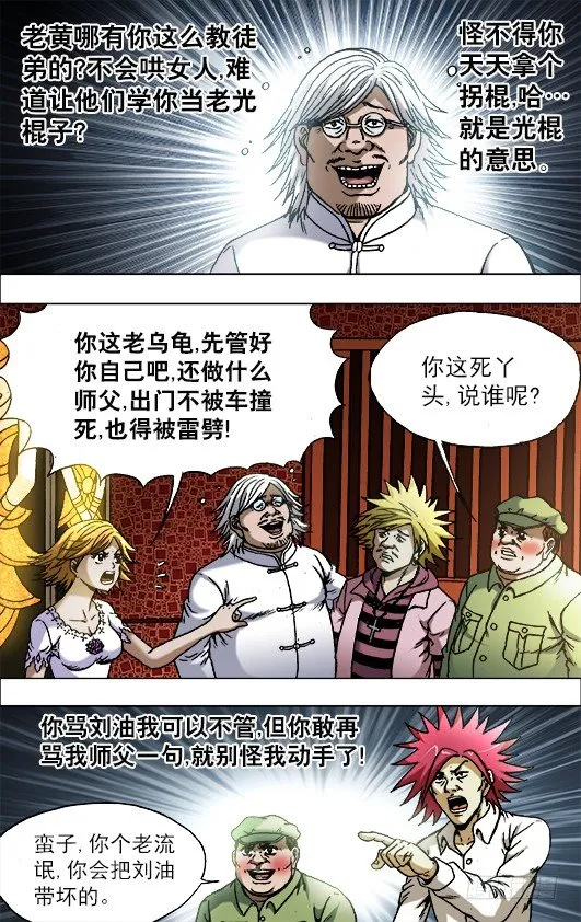 711 自寻死路 第8页