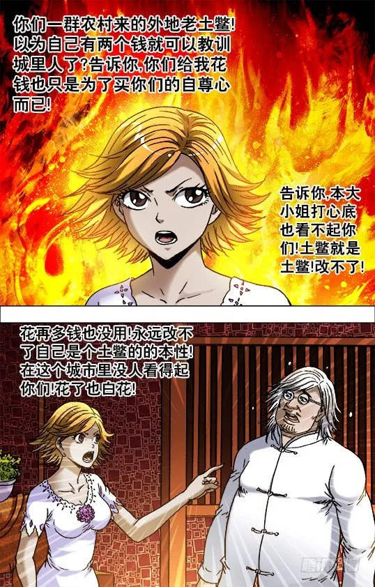 711 自寻死路 第9页