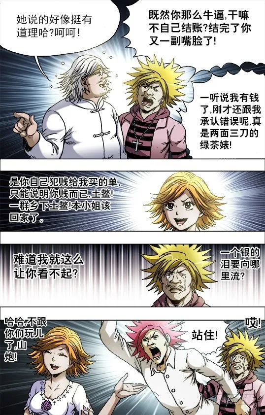 711 自寻死路 第10页