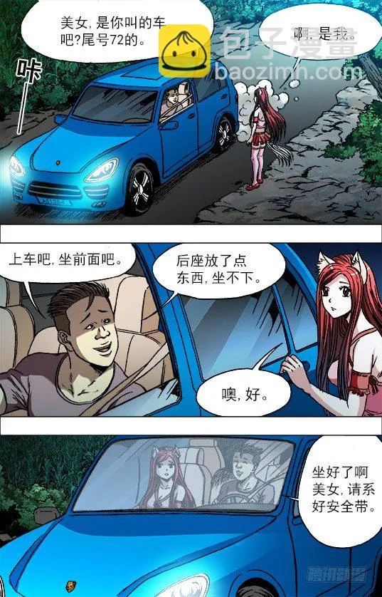 709 约车 第8页
