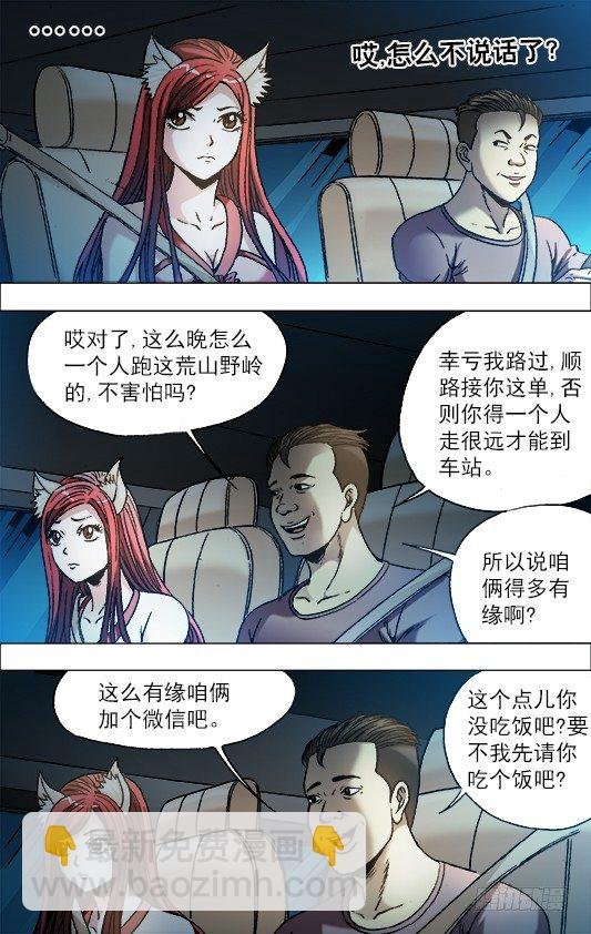 709 约车 第10页