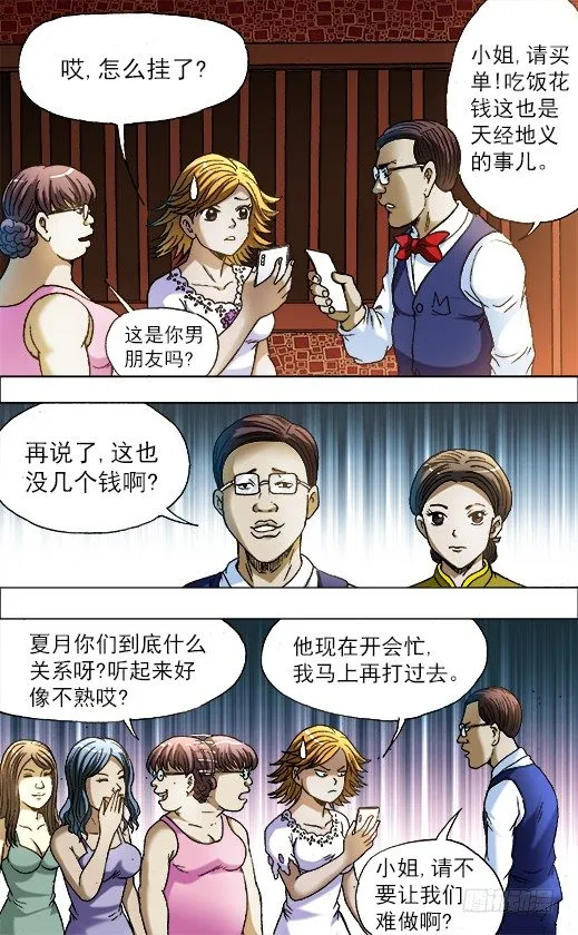 708 自取其辱 第1页