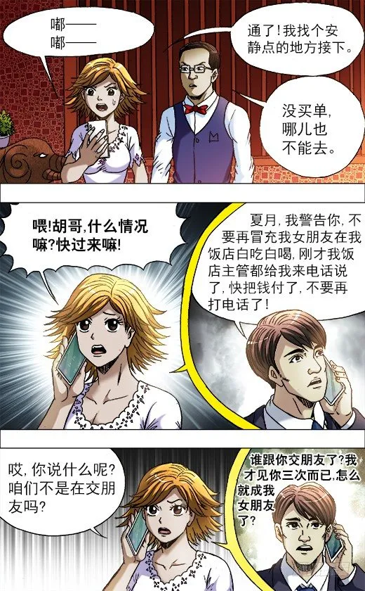 708 自取其辱 第2页