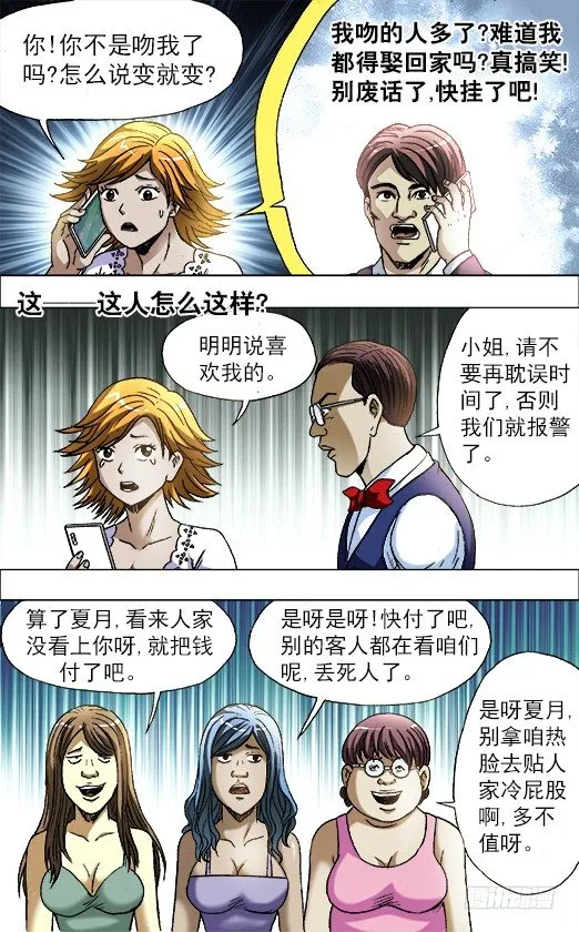 708 自取其辱 第3页