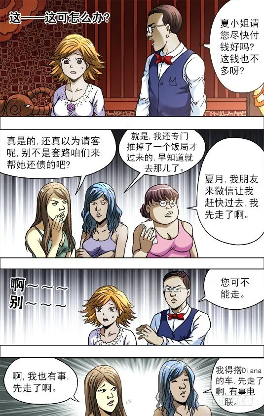 708 自取其辱 第5页