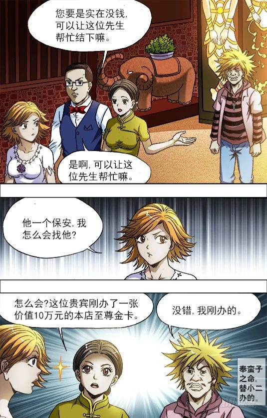 708 自取其辱 第6页