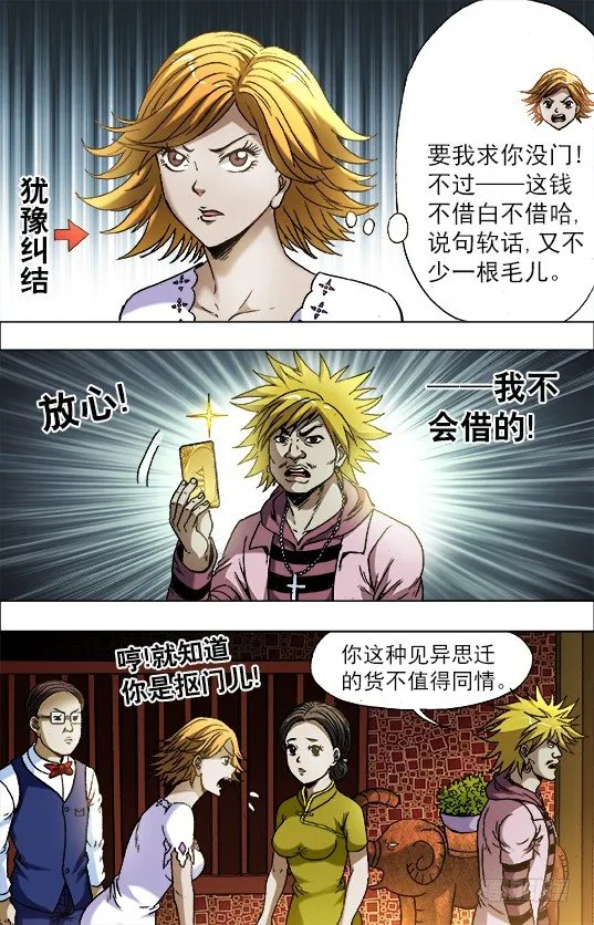708 自取其辱 第7页
