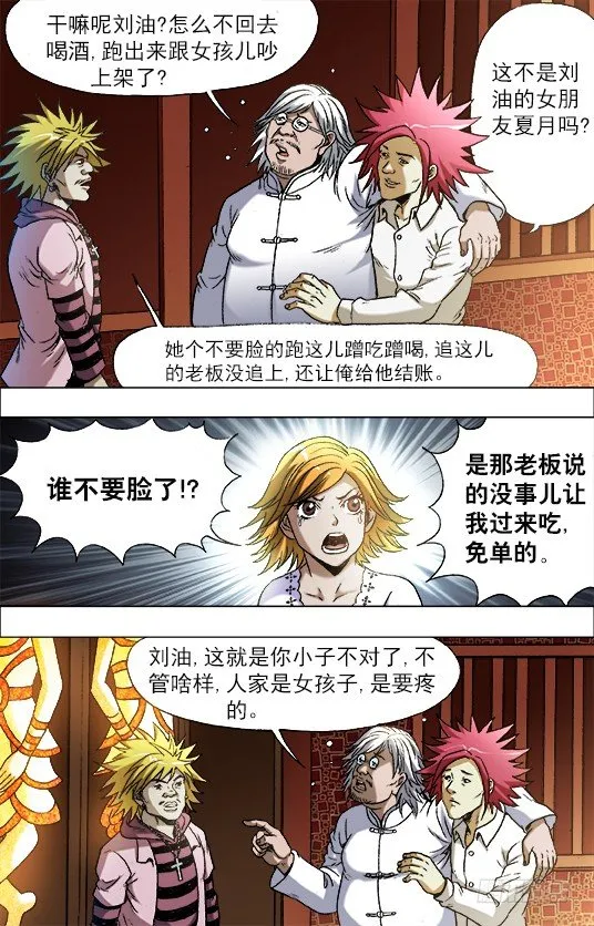 708 自取其辱 第8页
