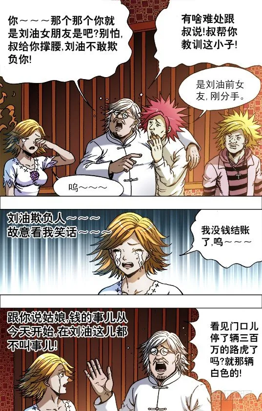 708 自取其辱 第9页