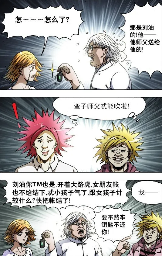 708 自取其辱 第10页