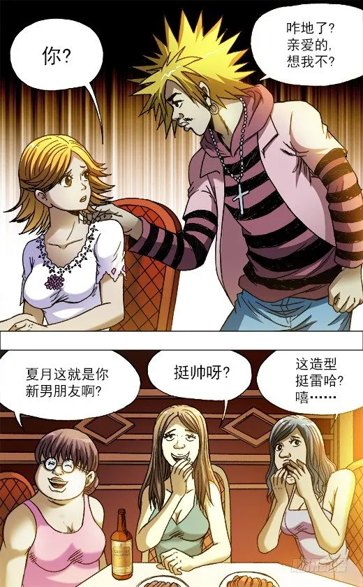 707 蹭饭 第1页