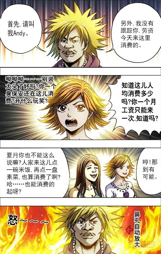 707 蹭饭 第4页