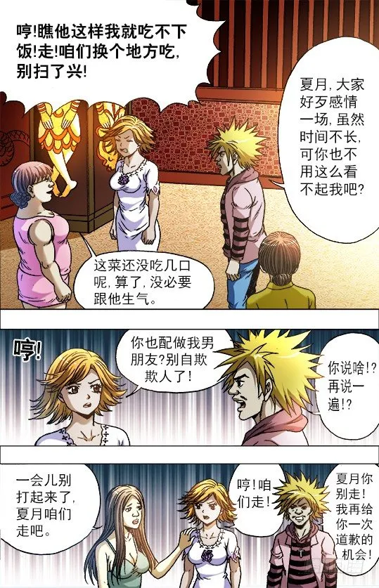 707 蹭饭 第5页