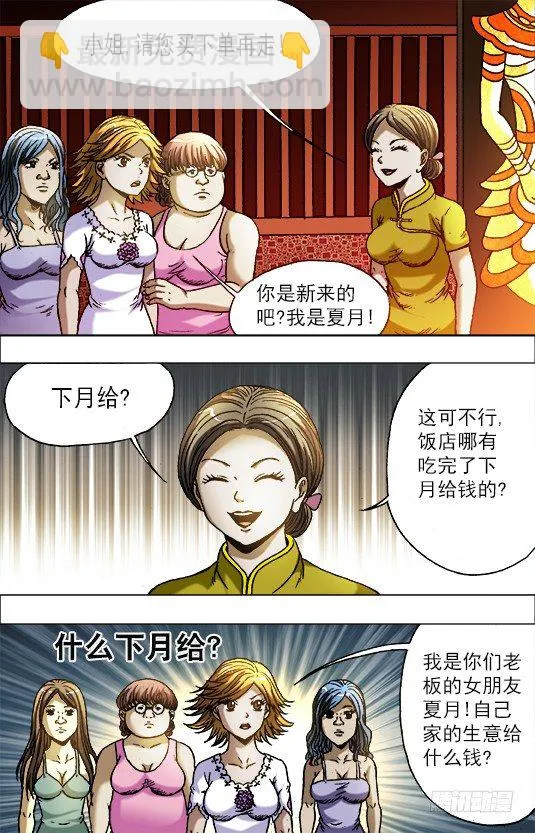 707 蹭饭 第6页