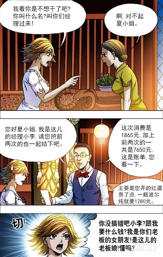 707 蹭饭 第7页