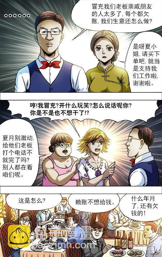 707 蹭饭 第8页