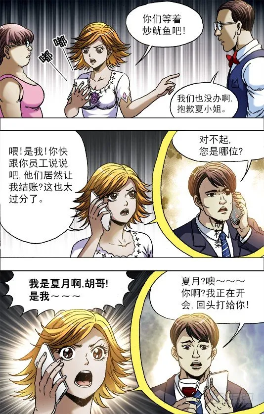 707 蹭饭 第10页