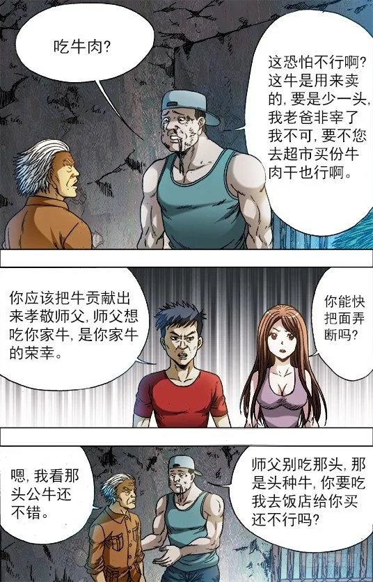 705 生吃牛肉 第1页