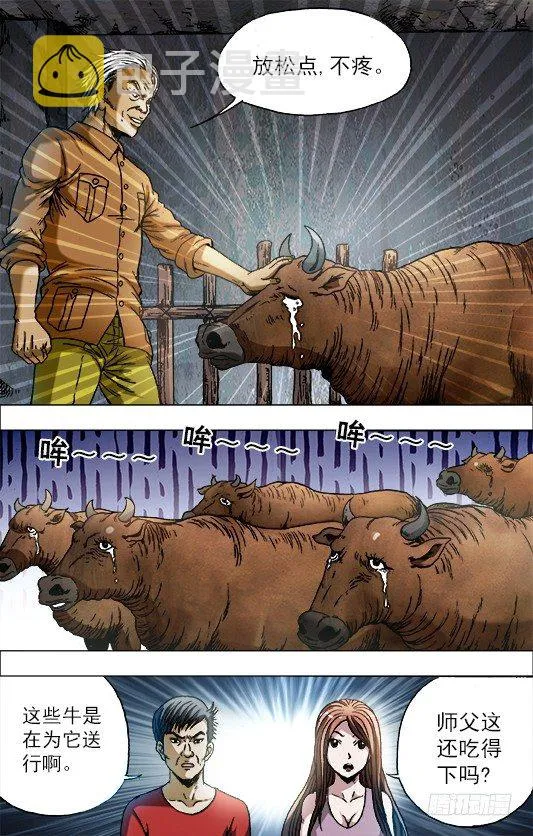705 生吃牛肉 第4页