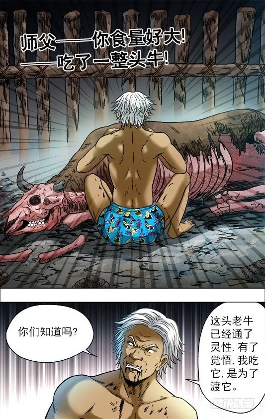 705 生吃牛肉 第6页