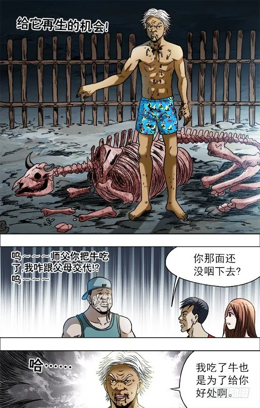 705 生吃牛肉 第7页