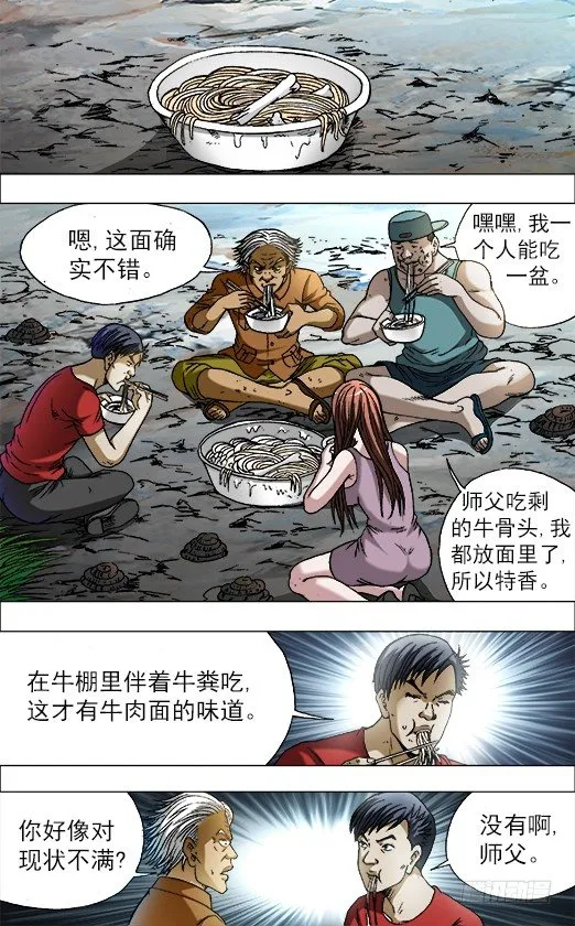 706 三个不同的晚餐 第6页