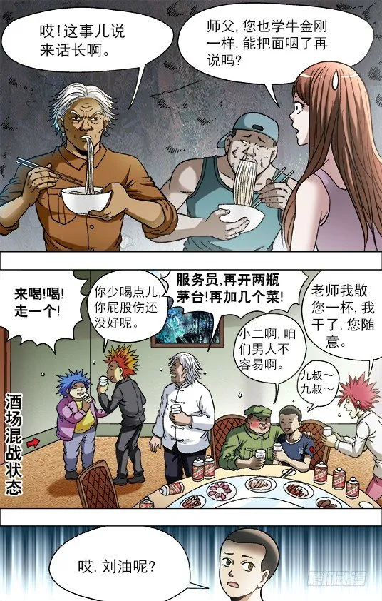 706 三个不同的晚餐 第8页