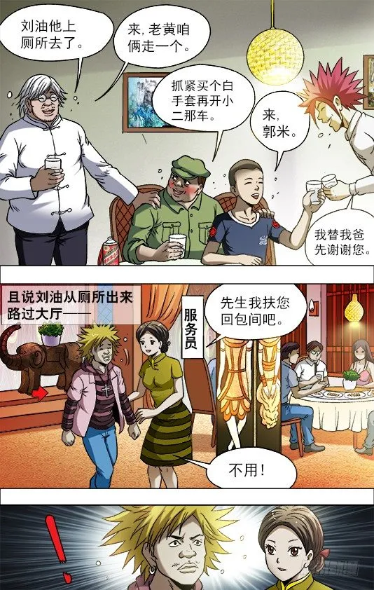 706 三个不同的晚餐 第9页