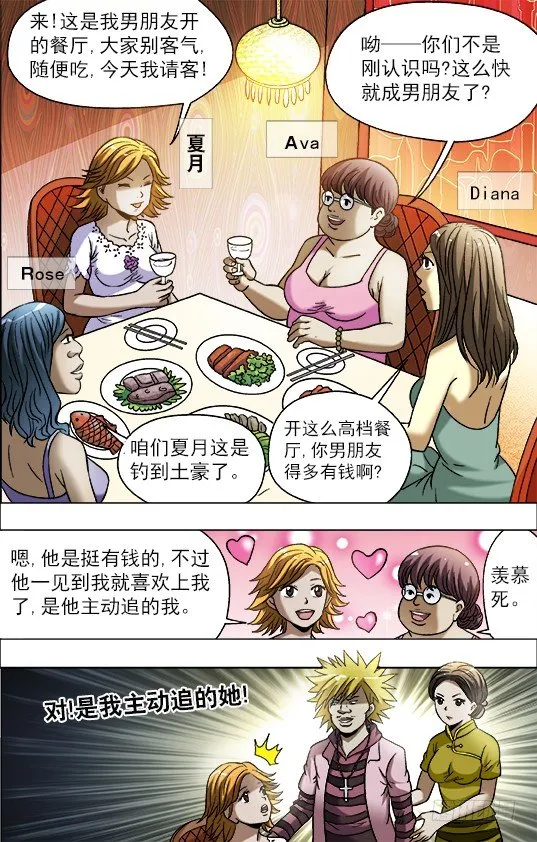 706 三个不同的晚餐 第10页