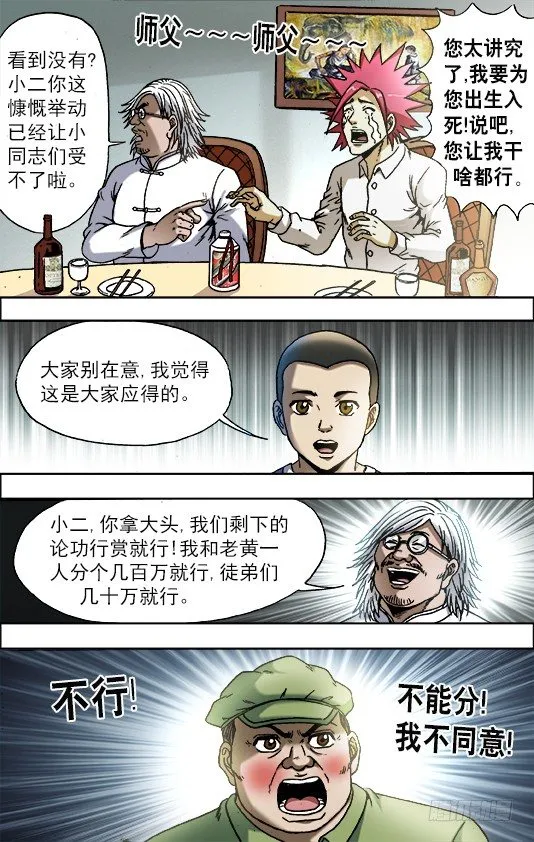 704 如何分钱 第4页