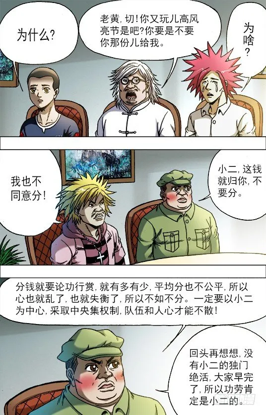 704 如何分钱 第5页