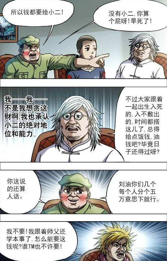 704 如何分钱 第6页