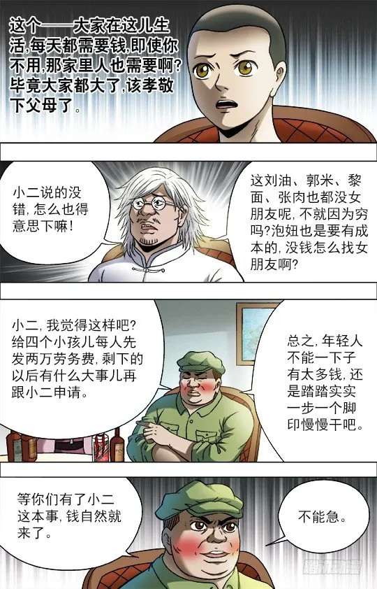 704 如何分钱 第7页