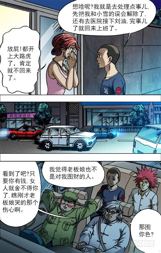 703 庆功宴 第1页