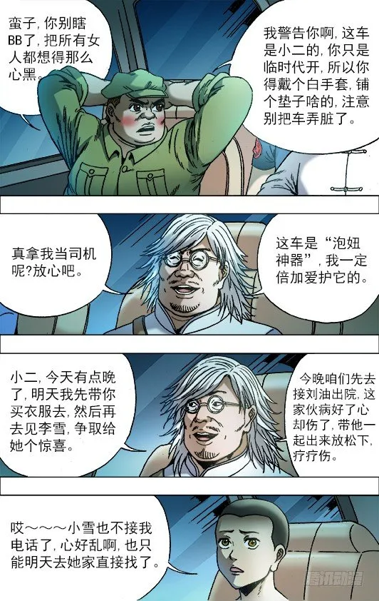 703 庆功宴 第2页