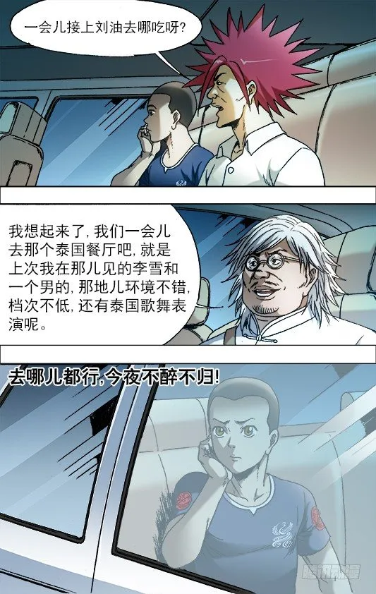 703 庆功宴 第3页