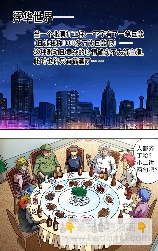 703 庆功宴 第4页