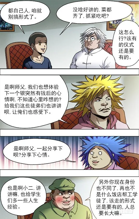 703 庆功宴 第5页