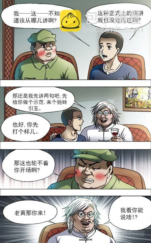 703 庆功宴 第6页