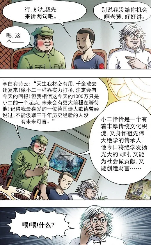 703 庆功宴 第7页