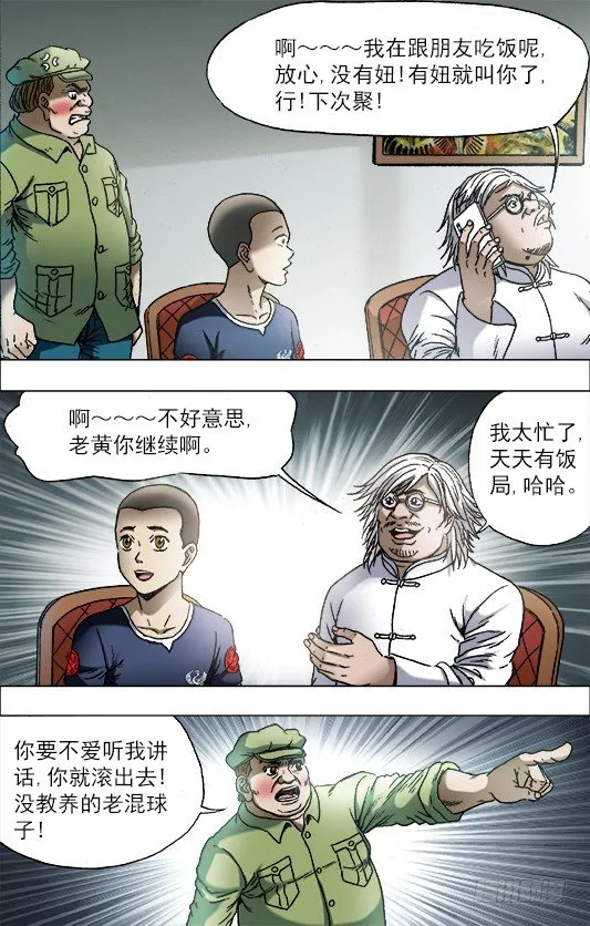 703 庆功宴 第8页