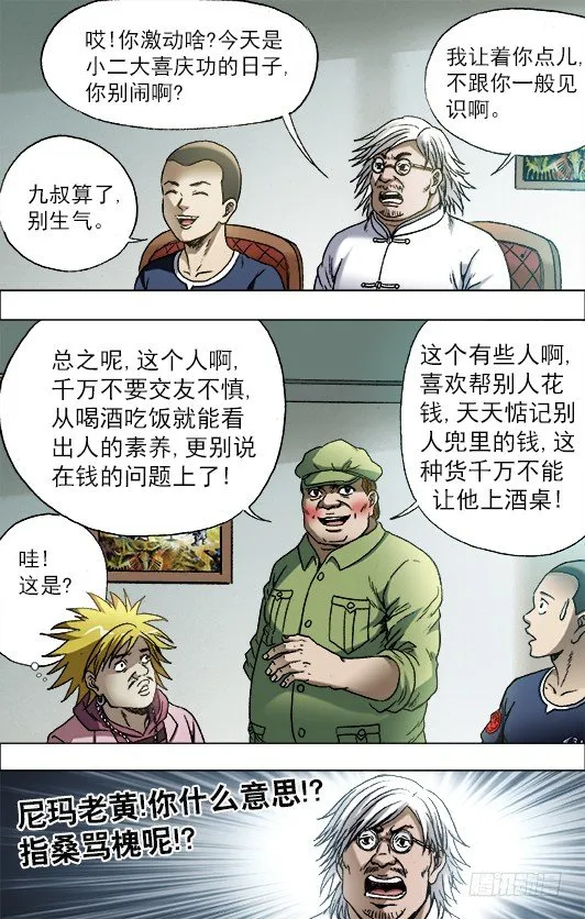 703 庆功宴 第9页