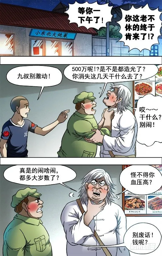 702 土豪的节奏 第1页