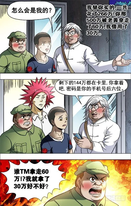 702 土豪的节奏 第4页