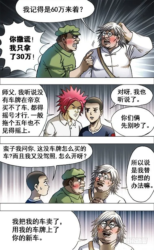 702 土豪的节奏 第5页