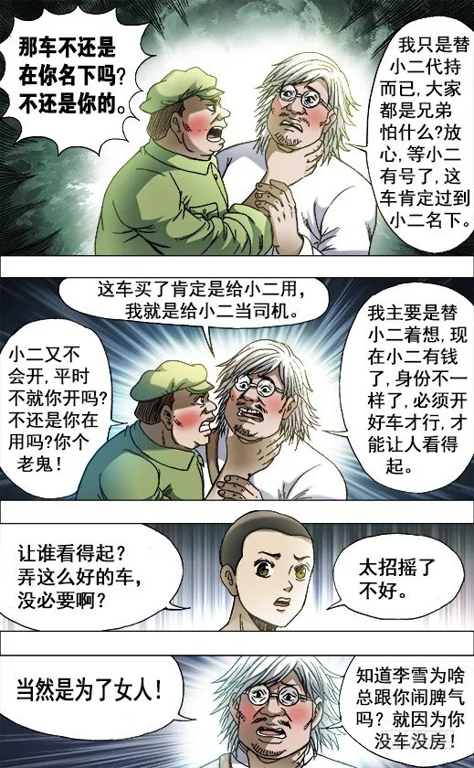 702 土豪的节奏 第6页