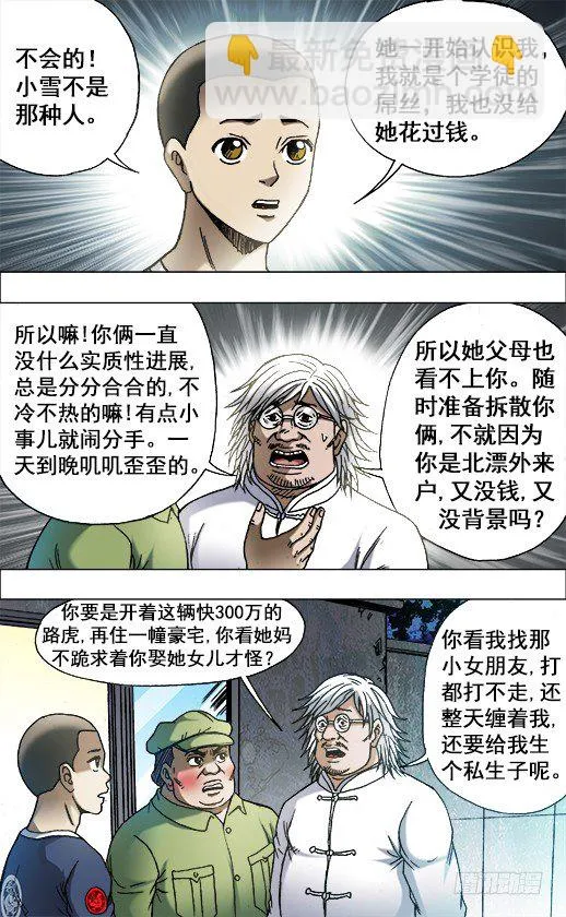702 土豪的节奏 第7页