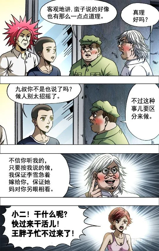 702 土豪的节奏 第8页