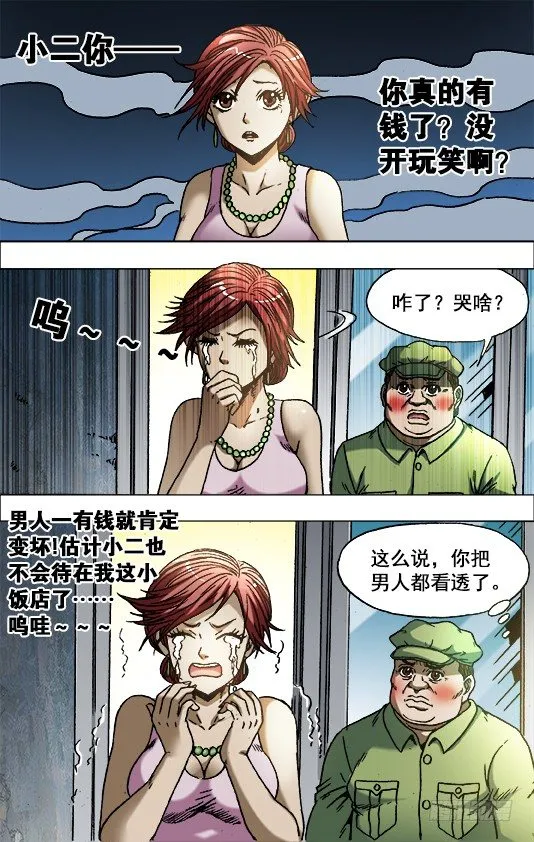 702 土豪的节奏 第10页