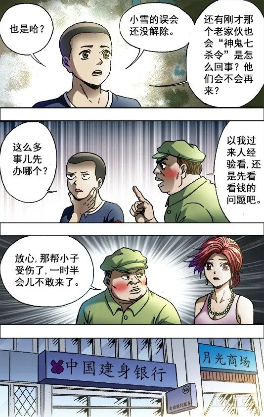 701 钱的问题很复杂 第2页